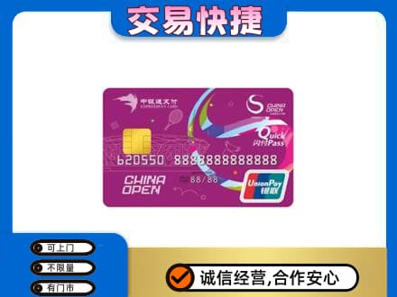 宁波购物卡回收中银通支付卡.jpg