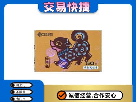 宁波购物卡回收移动卡.jpg
