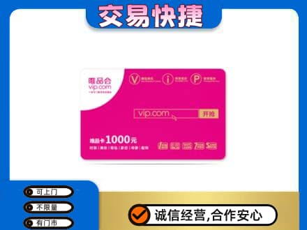 宁波购物卡回收唯品会卡.jpg