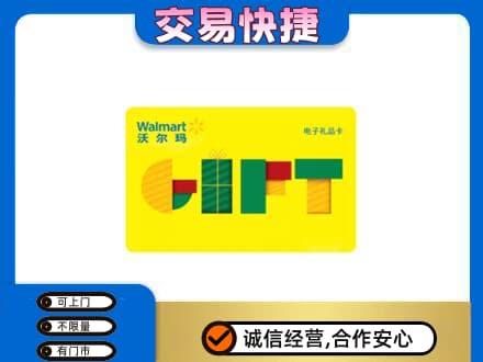 宁波购物卡回收沃尔玛电子卡.jpg