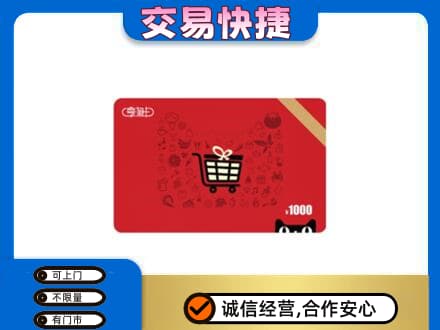 宁波购物卡回收享淘卡.jpg