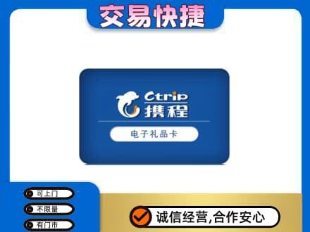 宁波购物卡回收携程礼品卡.jpg