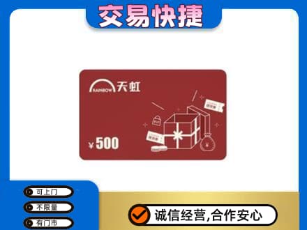 宁波购物卡回收天虹卡.jpg
