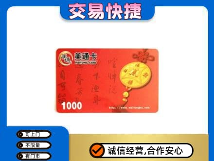 宁波购物卡回收美通卡.jpg