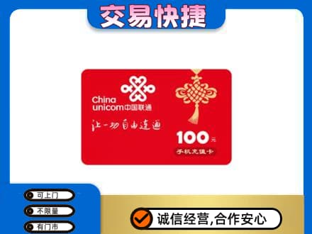 宁波购物卡回收联通卡.jpg