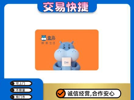 宁波购物卡回收盒马生鲜卡.jpg