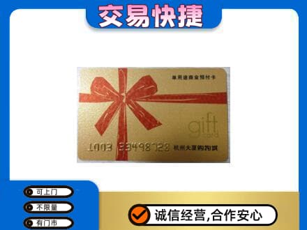 宁波购物卡回收杭州大厦卡.jpg