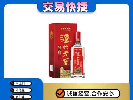 宁波名酒回收泸州老窖.jpg