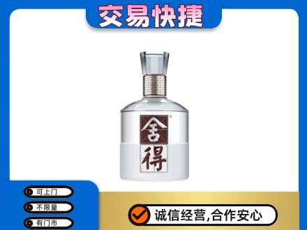宁波名酒回收舍得.jpg