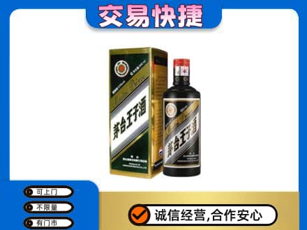 宁波茅台回收王子酒.jpg